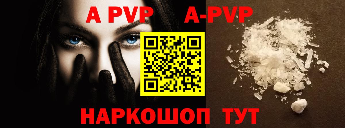 Усолье-Сибирское  Alpha-PVP СК КРИС  APVP  A-PVP Соль  Вход с VPN  APVP СК 