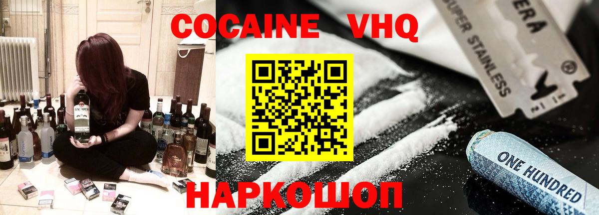 КОКАИН VHQ Усолье-Сибирское