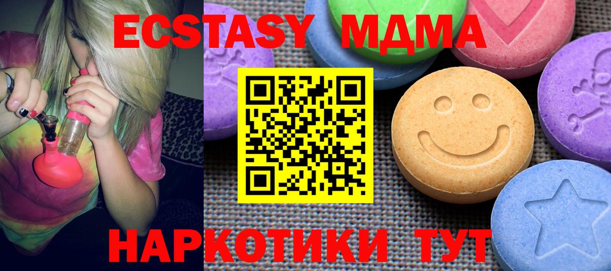 ЭКСТАЗИ 280 MDMA Усолье-Сибирское