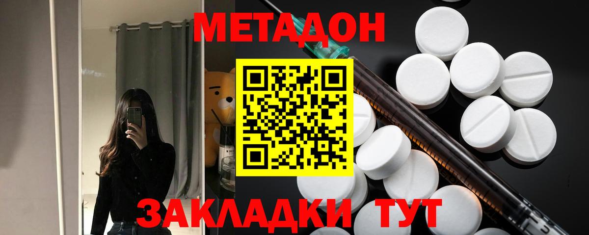 Усолье-Сибирское  МЕТАДОН VHQ  Метадон methadone  Вход с VPN 