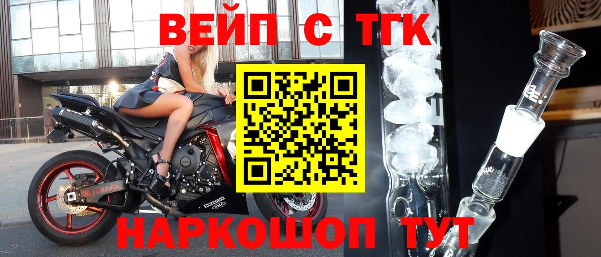 Усолье-Сибирское  ТГК вейп с тгк  Вход с VPN  ТГК гашишное масло 